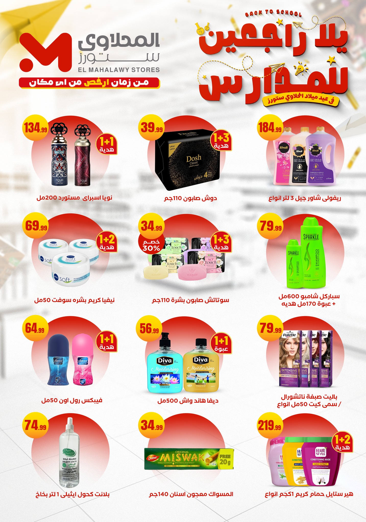 el-mahallawy offers from 12sep to 1sep 2025 عروض المحلاوي من 12 سبتمبر حتى 1 سبتمبر 2025 صفحة رقم 24